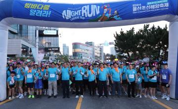 2024 울산조선해양축제 나이트런 일산
