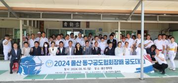 2024 동구궁도협회장배 궁도대회