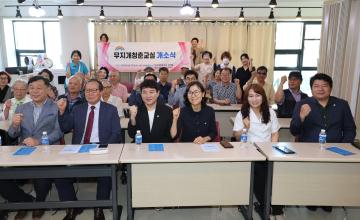 무지개청춘교실 이전 개소식