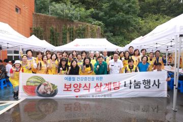 대한적십자사 동구지구협의회 삼계탕 나눔행사