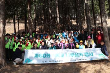 제80회 식목일 나무심기