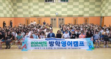 2024년도 동구청 방학영어캠프 격려