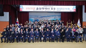 2025년 동구 신년인사회