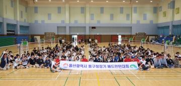 2025 동구청장배 생활체육 배드민턴대회