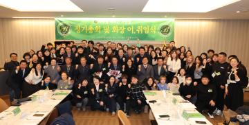 사랑을 베푸는 사람들 정기총회 및 회장 이·취임식