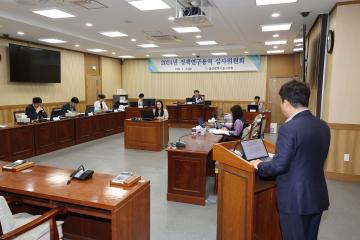 2024년 정책연구용역 심사위원회