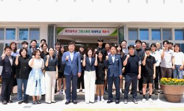 화진중학교 그린스마트 미래학교 개관식