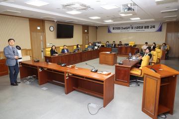 동구의회 ChatGPT 및 스마트폰 활용 교육