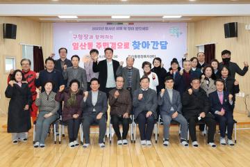 2025년 동 순회방문(일산동)
