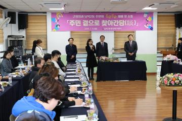 2025년 동 순회방문(남목2동)