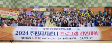 2024 주민자치센터 프로그램 경연대회
