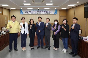 2024년 동구의회 의원 청렴교육