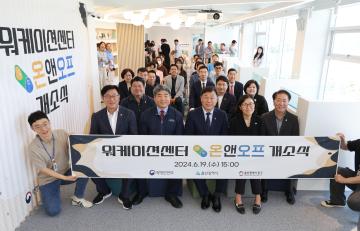 워케이션센터 온앤오프 개소식