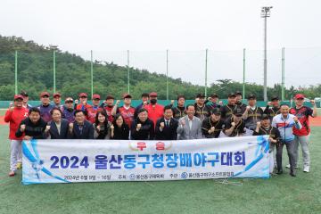 2024 동구청장배 생활체육 야구대회