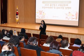 2025 울산 동구 마을공동체 주민아카데미 및 공모사업 설명회