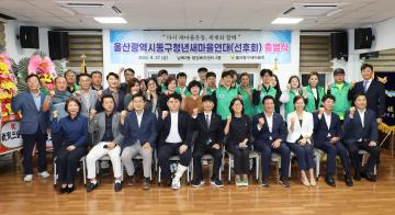 울산 동구 청년새마을연대 출범식