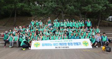 동구새마을회 일산해수욕장 환경정비