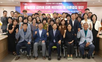 민주평화통일자문회의 동구협의회 2024년 3분기 정기회의