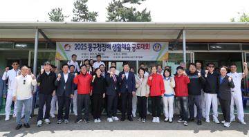 2025 동구청장배 생활체육 궁도대회