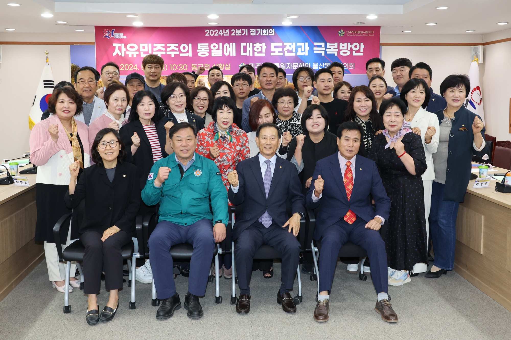 민주평화통일자문회의 동구협의회 2분기 정기회의