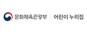 문화체육관광부 어린이 누리집