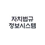 자치법규울산광역시 동구의회의 자치법규에 대한 상세한 내용을 보실 수 있습니다. 