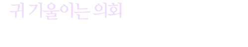 울산광역시 동구의회